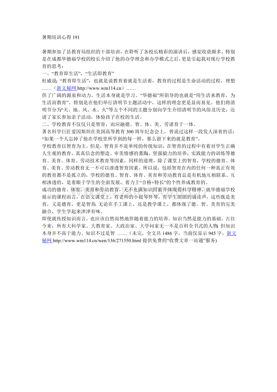 暑期培训心得191.doc_第1页