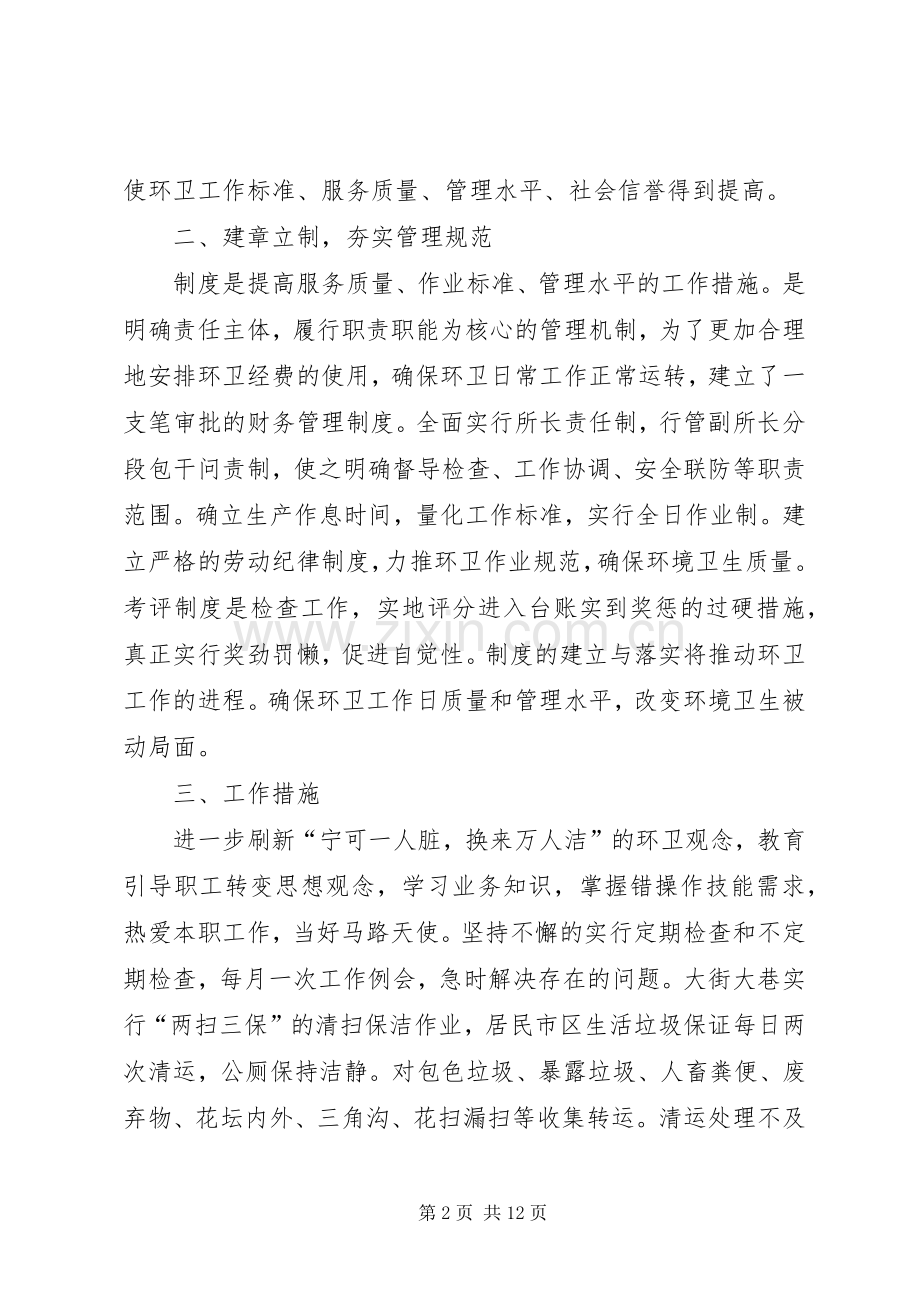 关于环卫所年度工作计划范文.docx_第2页