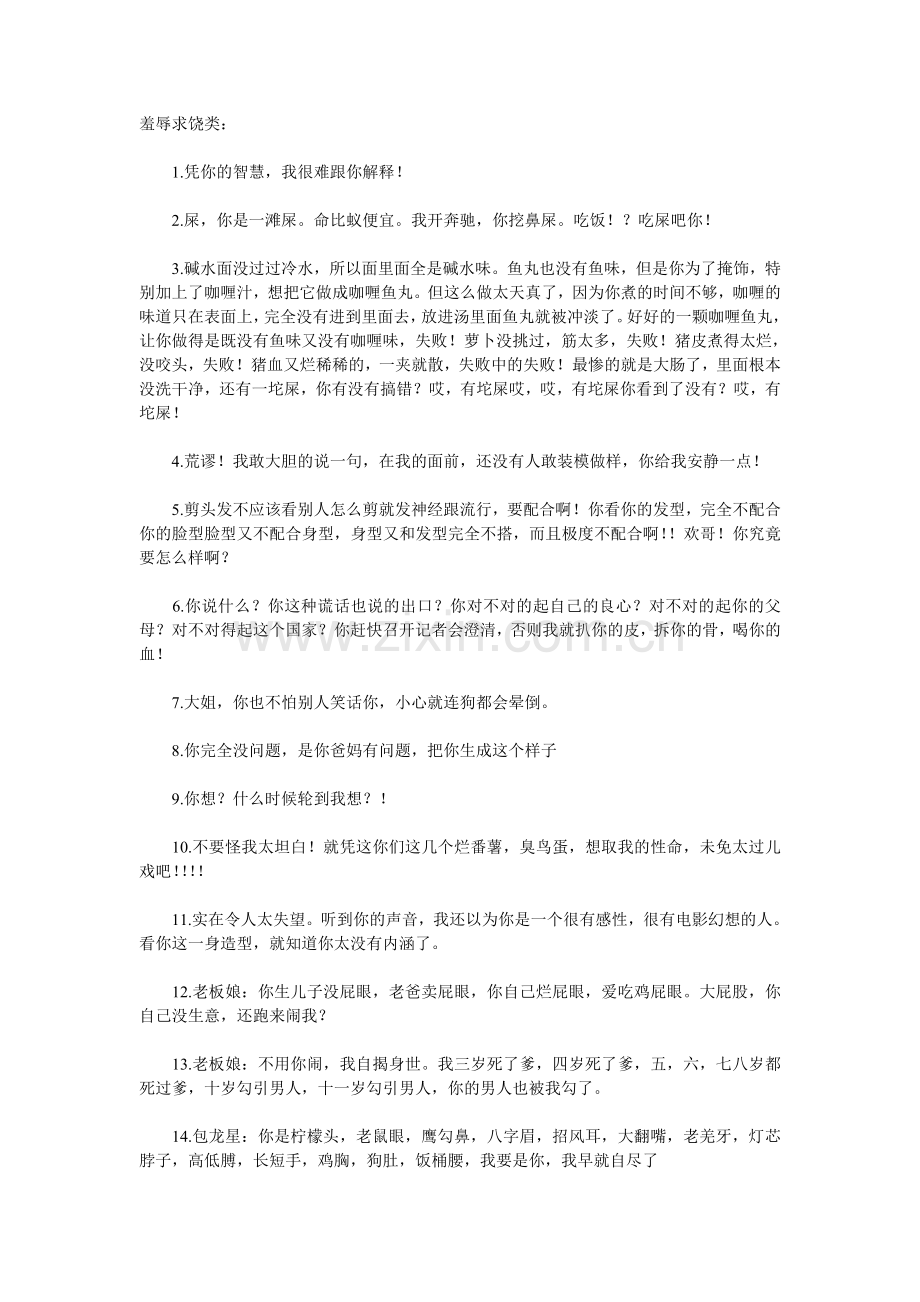 周星驰的电影语录.doc_第1页