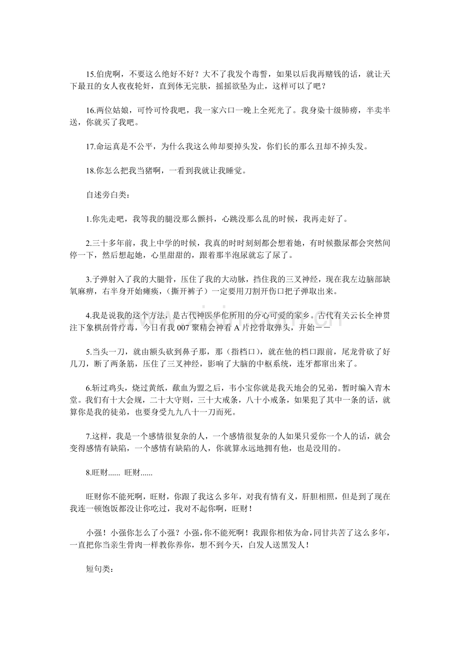 周星驰的电影语录.doc_第2页