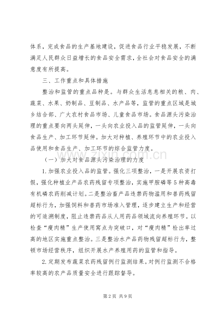 食品放心工程三年工作规划 .docx_第2页