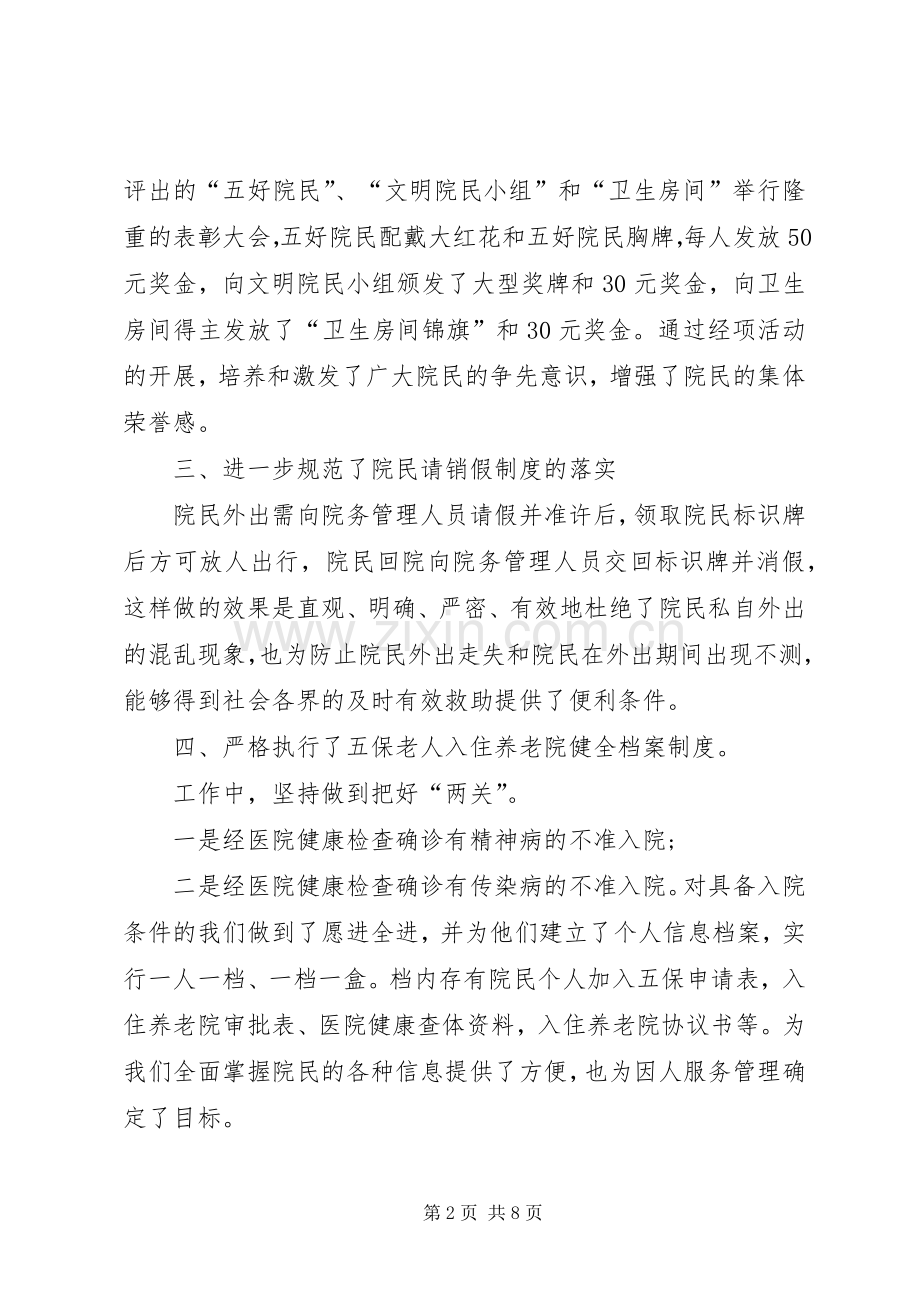 养老院下年度工作计划.docx_第2页