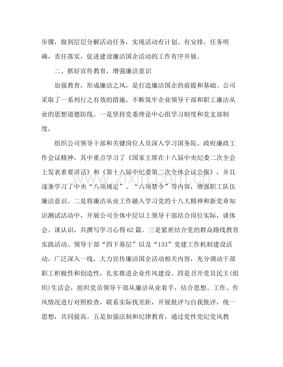 廉洁国企办公室工作总结 .docx_第2页