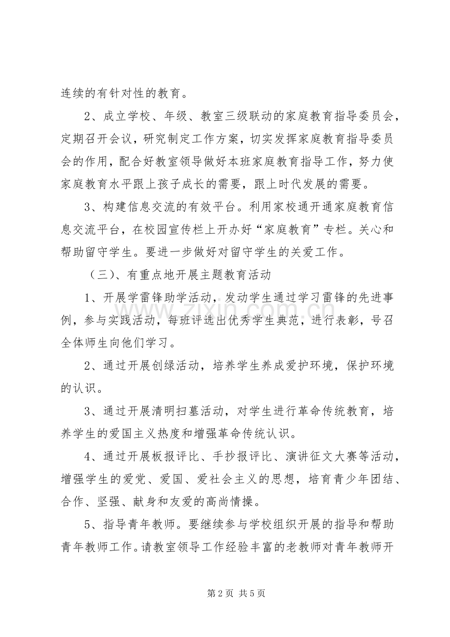 学校关工委XX年度工作计划 .docx_第2页