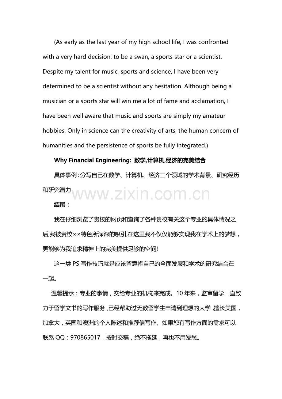 留学个人陈述（PS）写作技巧之全面型发展方向.doc_第2页