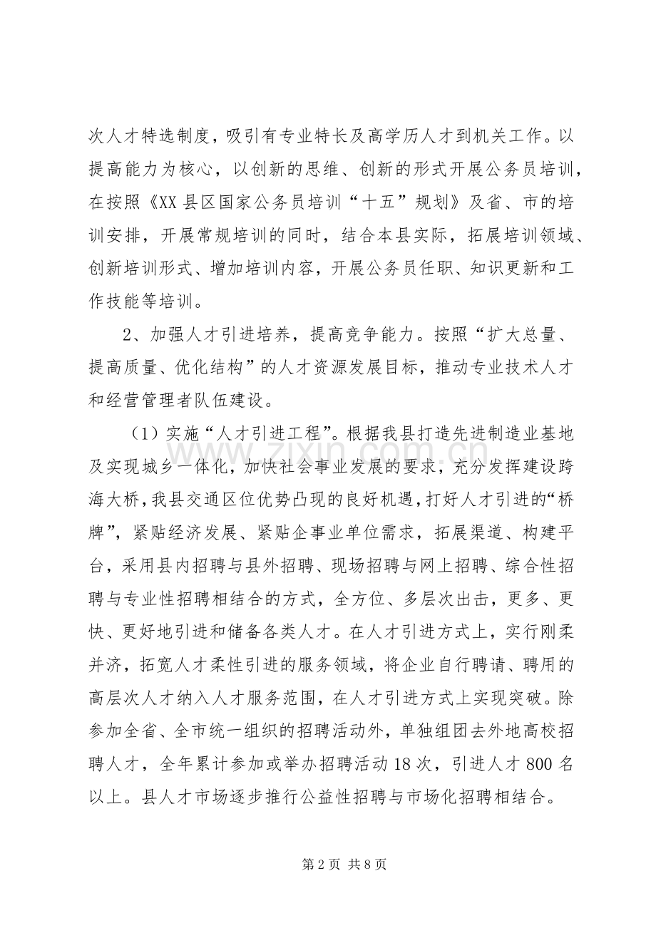 人事局完善执政教育工作计划.docx_第2页
