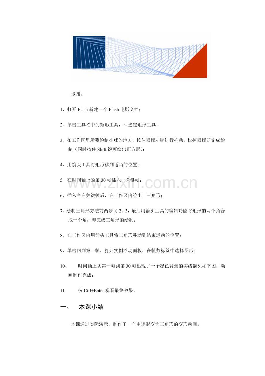 第七节制作一个变形动画.doc_第2页