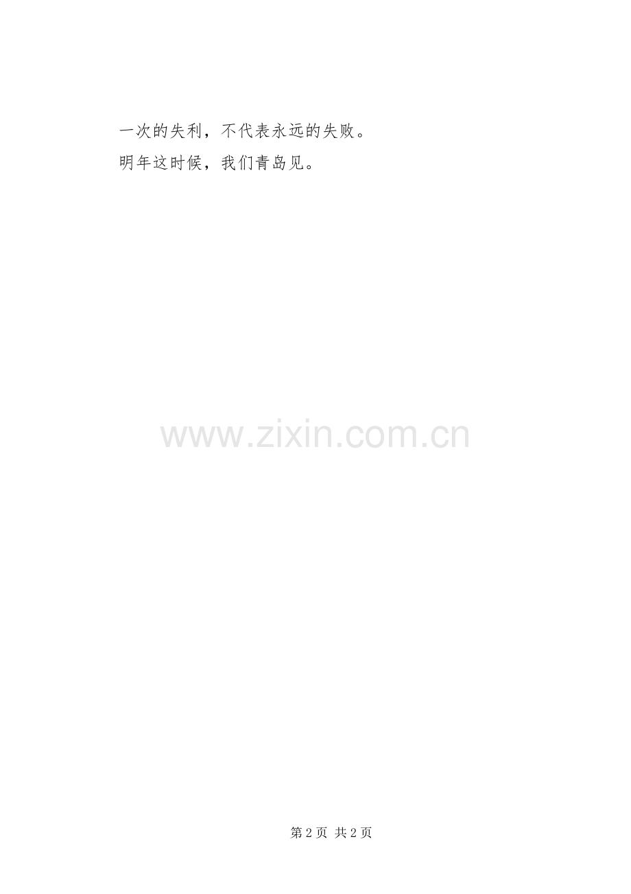 开学定的新计划学习计划.docx_第2页