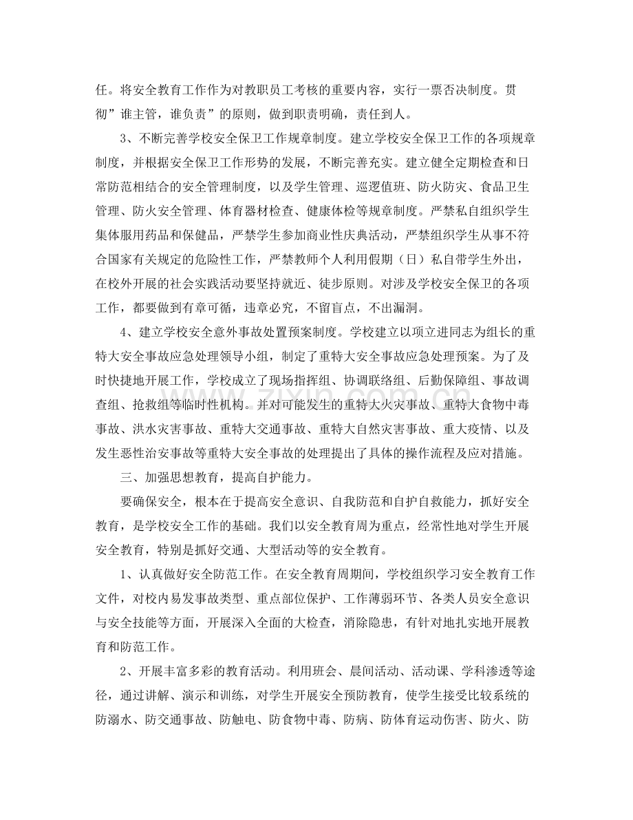 《安全管理文档》之学校quot安全进校园quot活动工作总结.docx_第2页