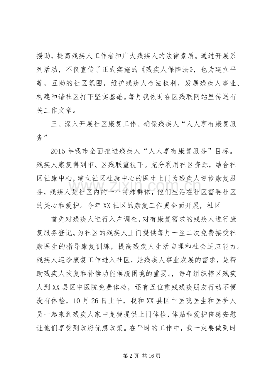 篇一：残疾人联合会XX年工作计划 .docx_第2页