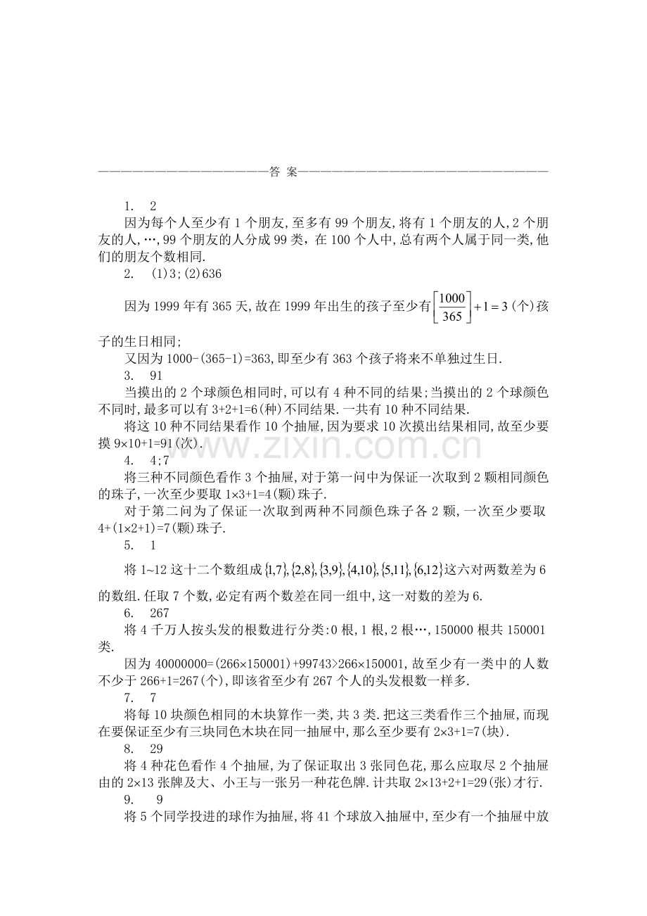 六年级奥数题：抽屉原理(A).doc_第2页