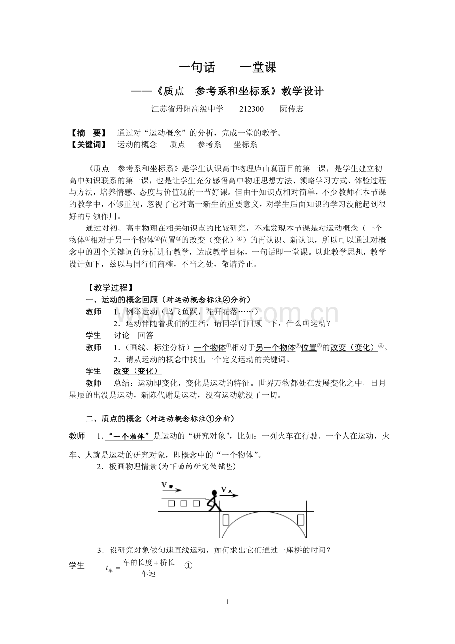 一句话一堂课2(阮传志201309).doc_第1页