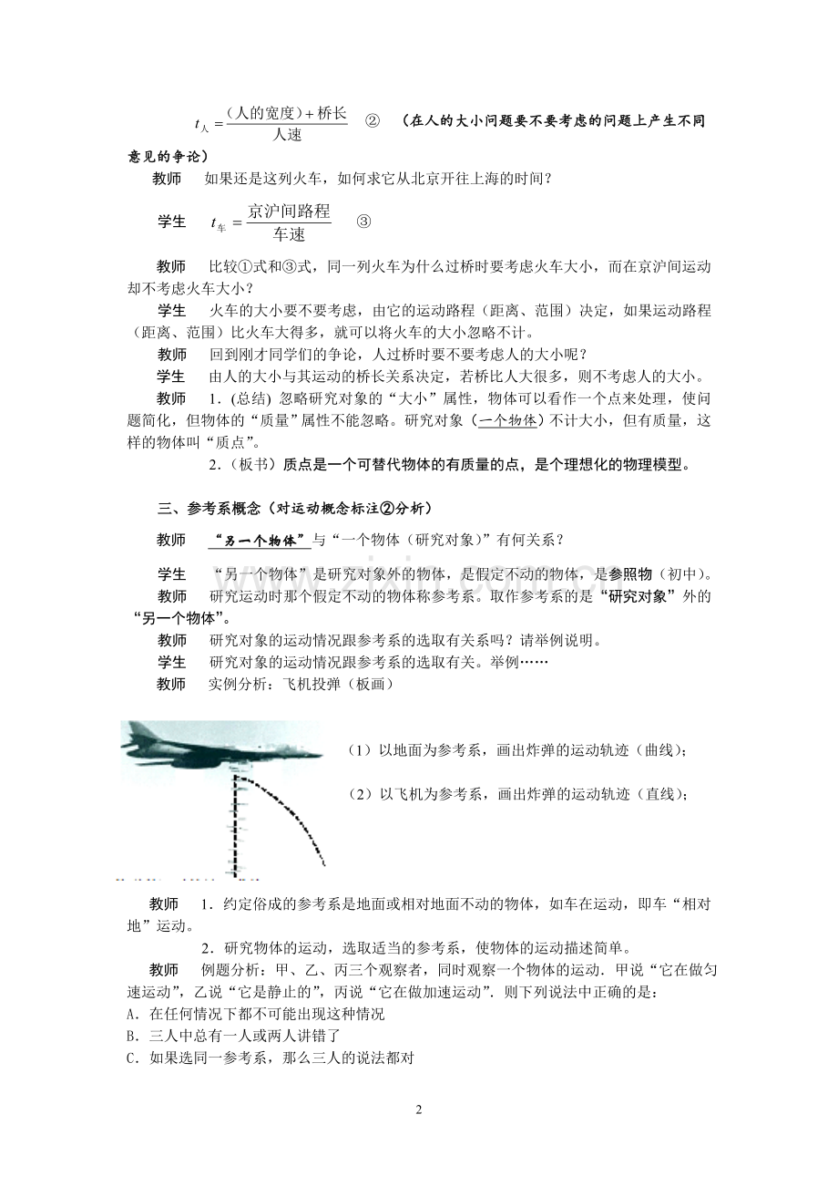 一句话一堂课2(阮传志201309).doc_第2页