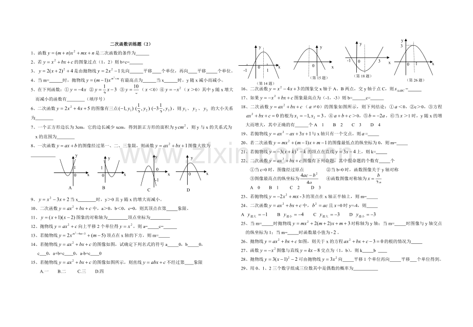 二次函数训练.doc_第2页