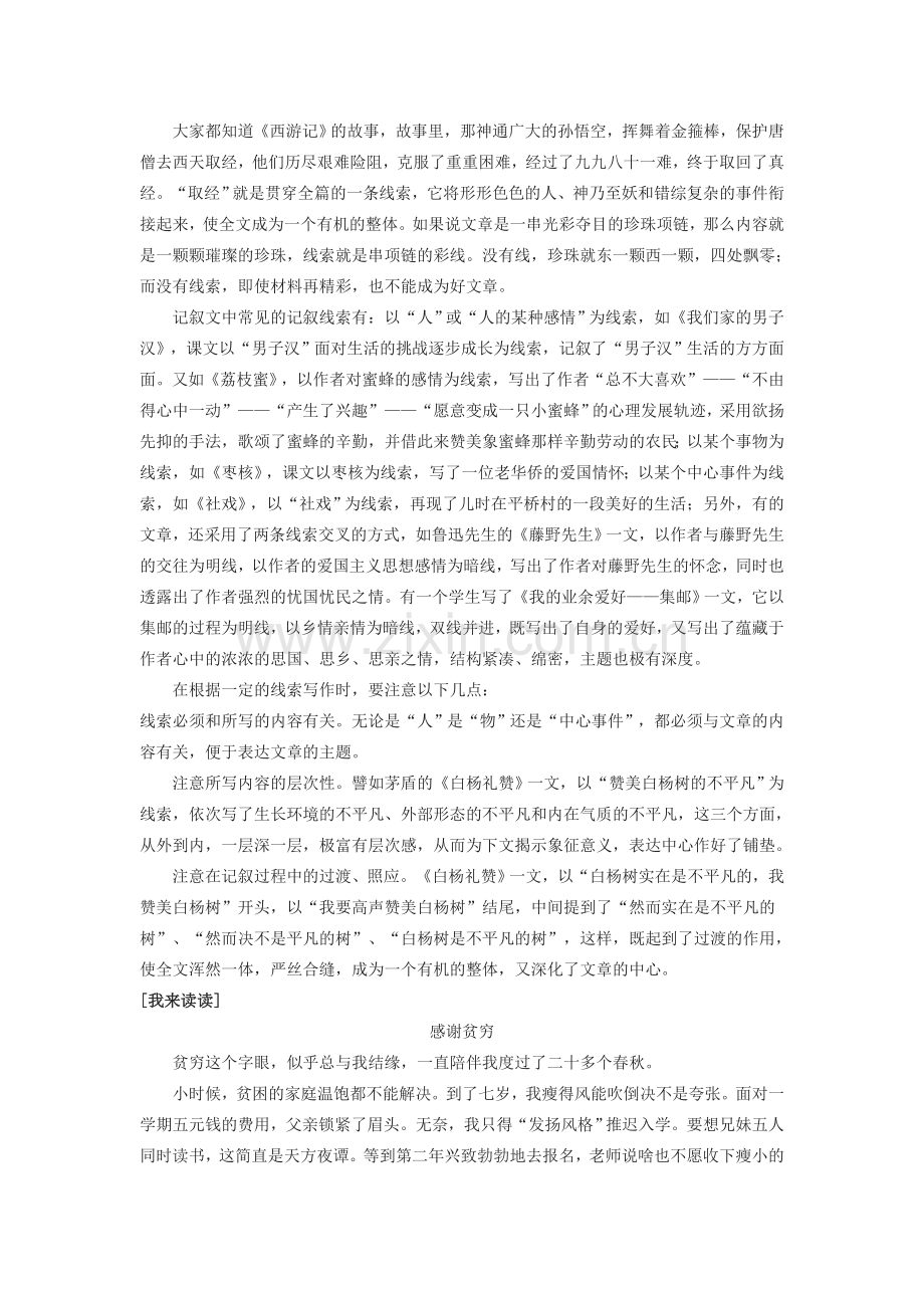 江苏省金坛市第三中学七年级语文下册 写作《记事写人线索清楚》第一课时教案 苏教版.doc_第2页