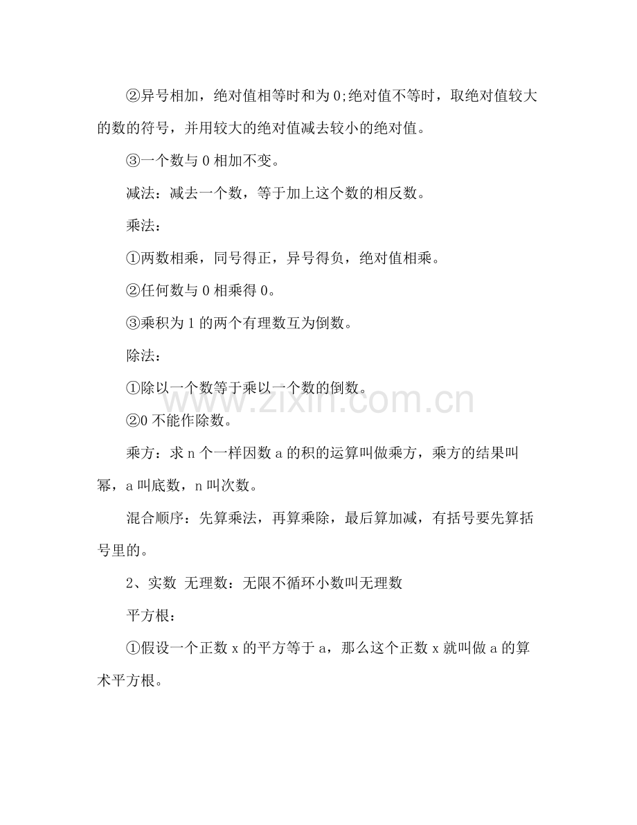 初中数学基础知识点参考总结（通用）.docx_第2页