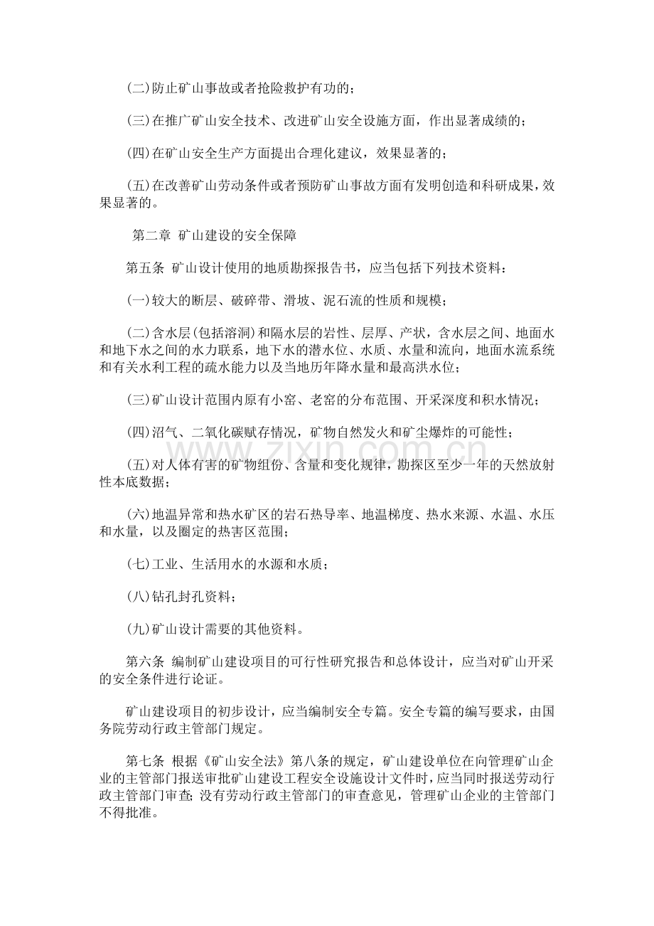 安全矿山条例.doc_第2页
