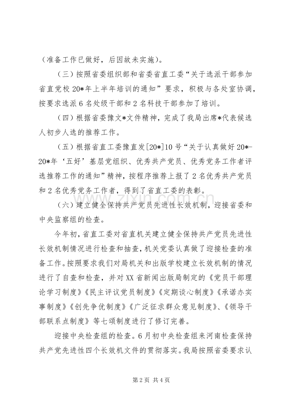 出版局下半年工作计划.docx_第2页