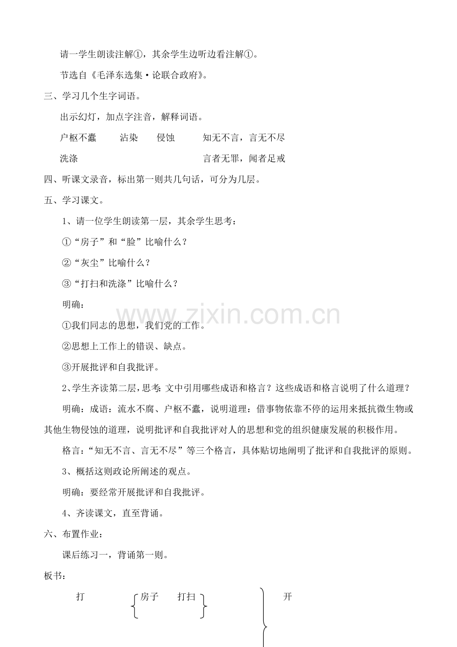 浙教版七年级语文上册政论两则.doc_第2页