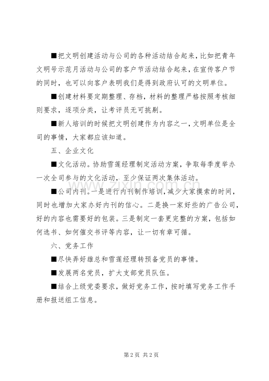 办公室文秘工作计划范文 .docx_第2页