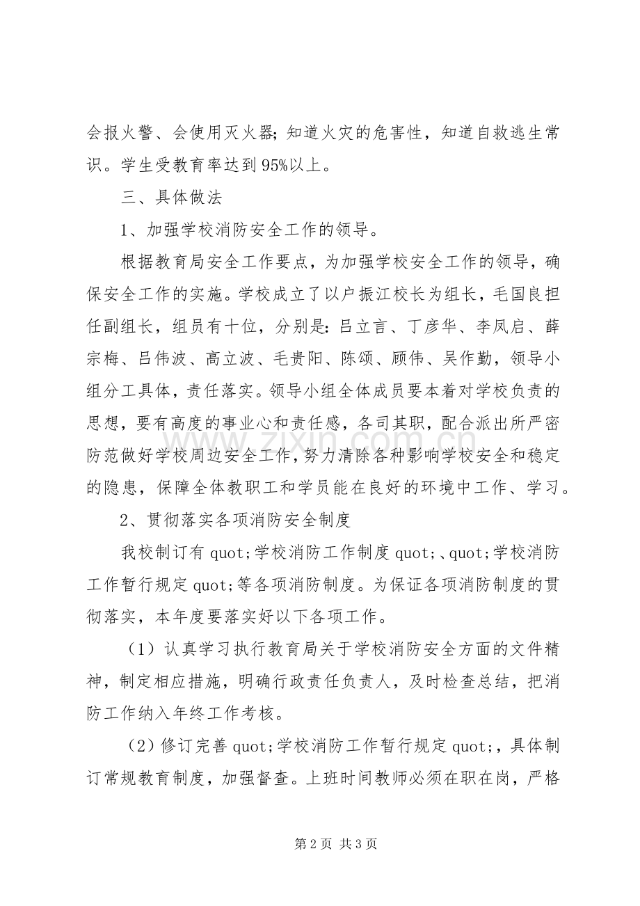 XX年县消防队年度工作计划.docx_第2页