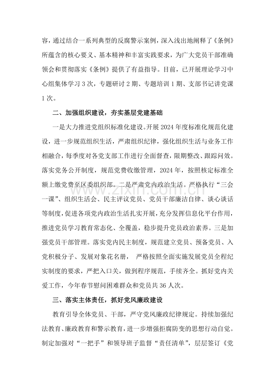 2024年高等学校党建工作总结与某小学校2024年党建工作总结范文2篇.docx_第2页