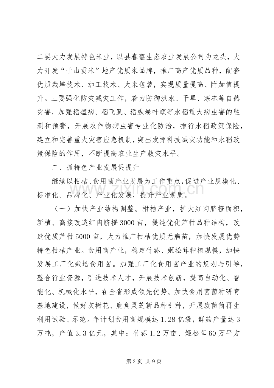 XX年农业局工作计划_1.docx_第2页