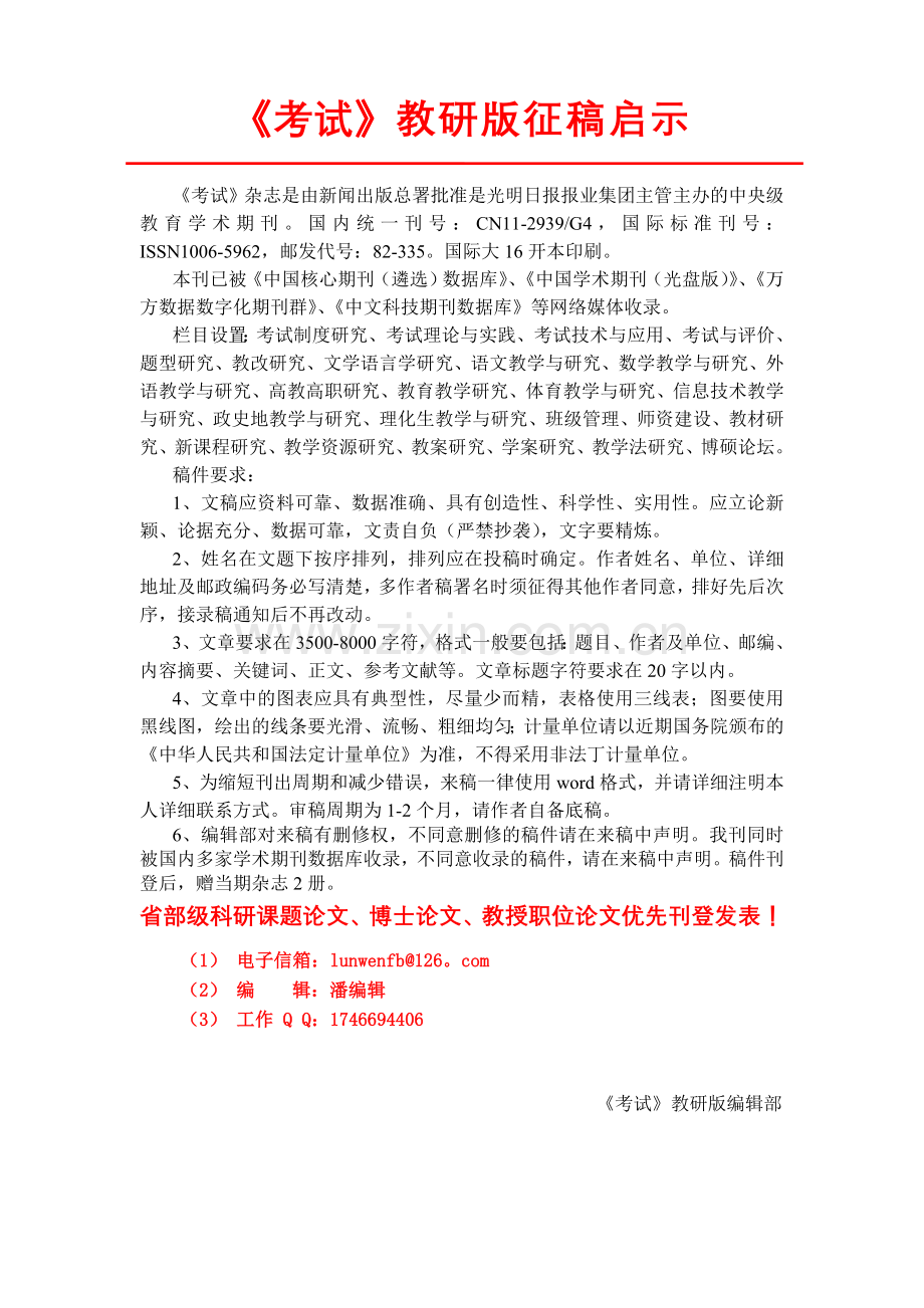 国家级教育类期刊《考试》教研版征稿启示.doc_第1页