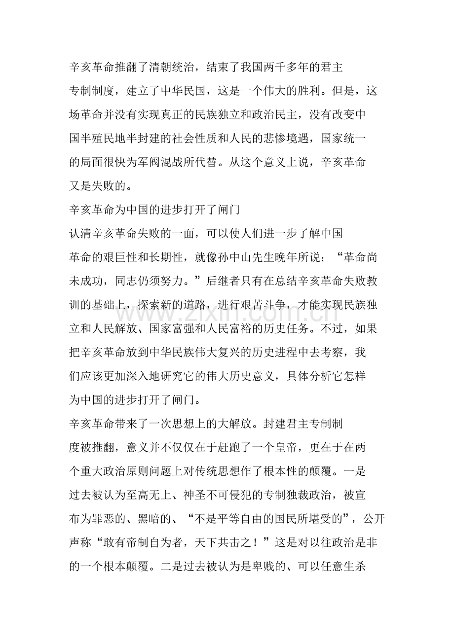 辛亥革命推翻了清朝统治.doc_第1页