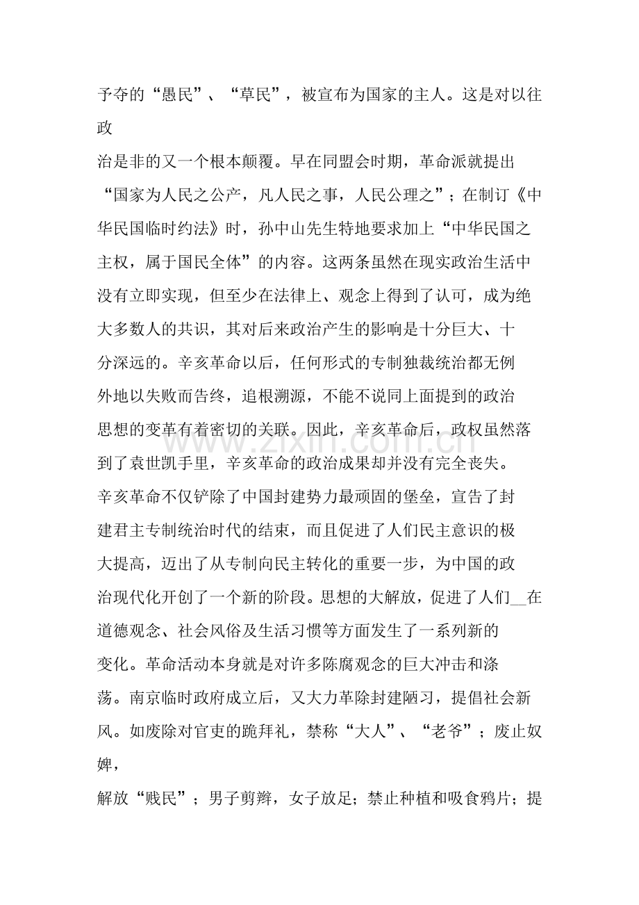 辛亥革命推翻了清朝统治.doc_第2页