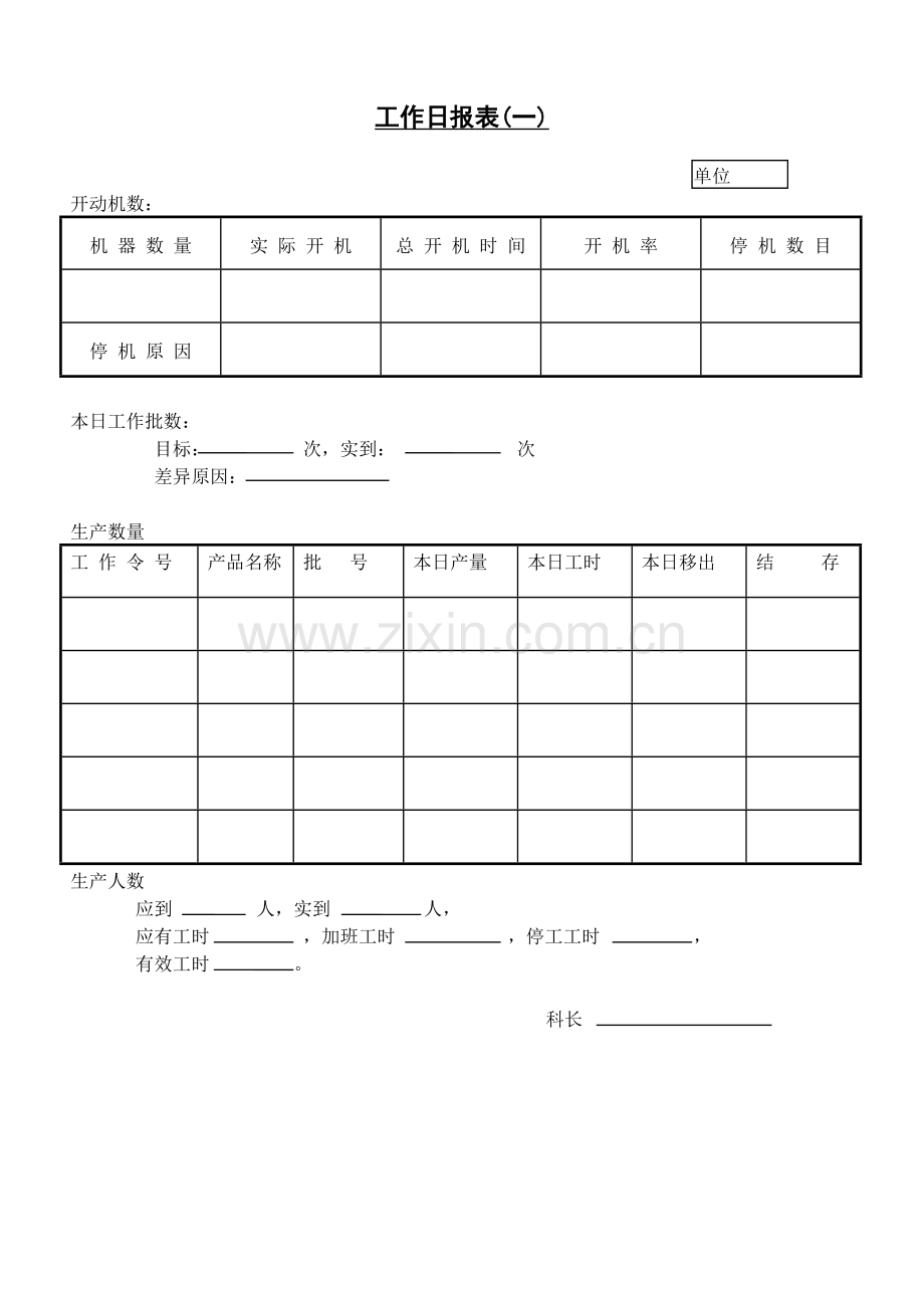 工作日报表〈一〉.doc_第1页