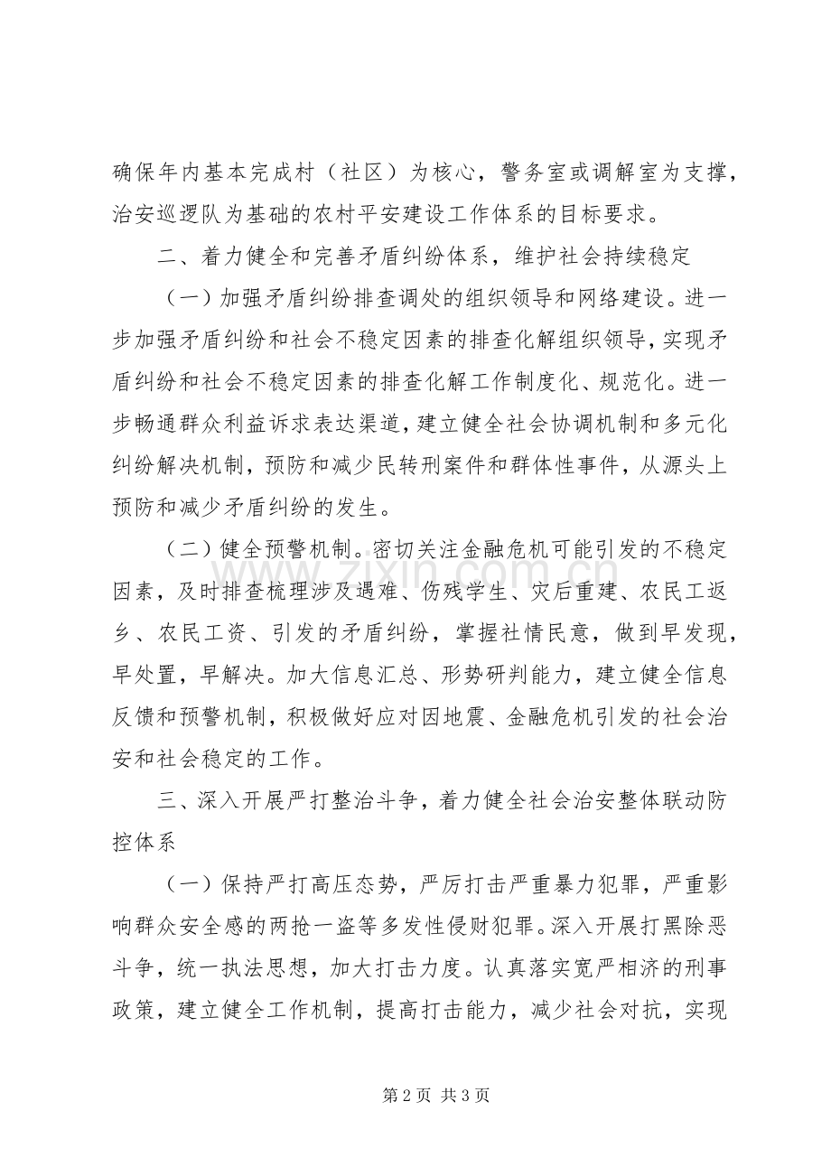 乡镇社会治安综合治理计划.docx_第2页