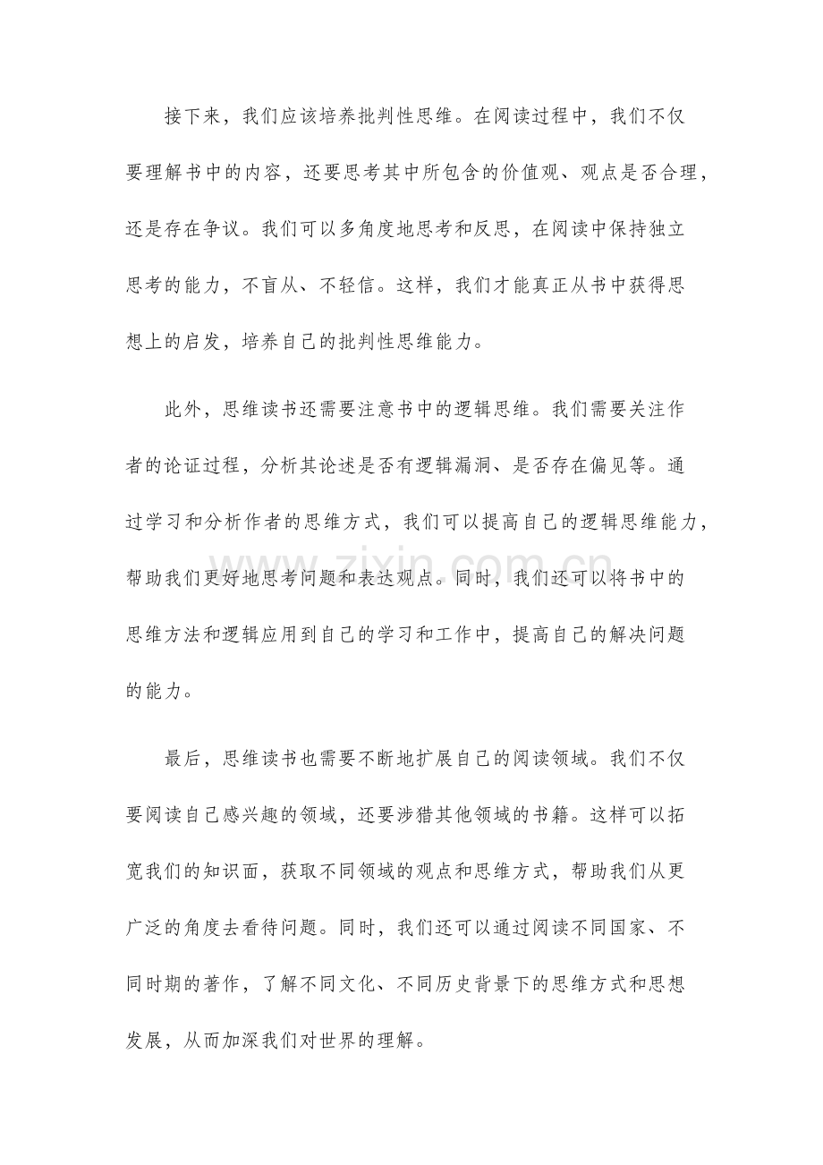 我们如何思维读书心得.docx_第2页