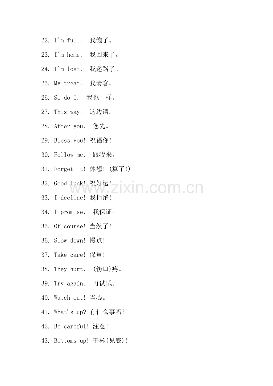 背完这些你的口语绝对不成问题了.doc_第2页