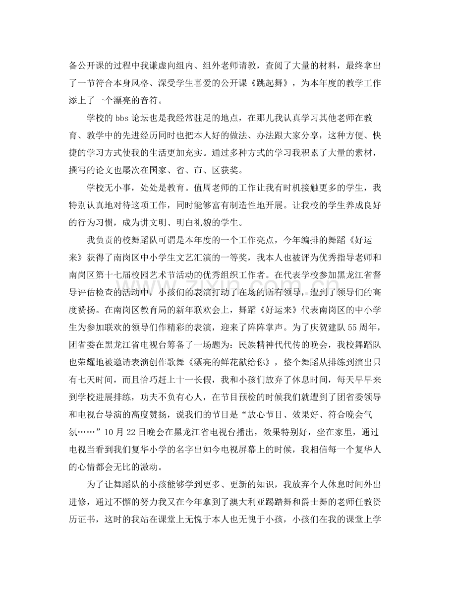 2021年度工作参考总结音乐教师个人年度工作参考总结「精编」.docx_第2页
