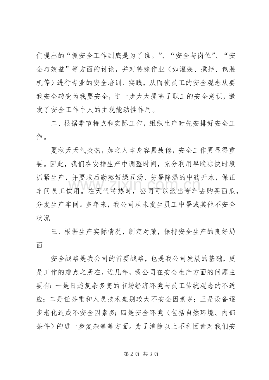 公司XX年安全工作计划 .docx_第2页