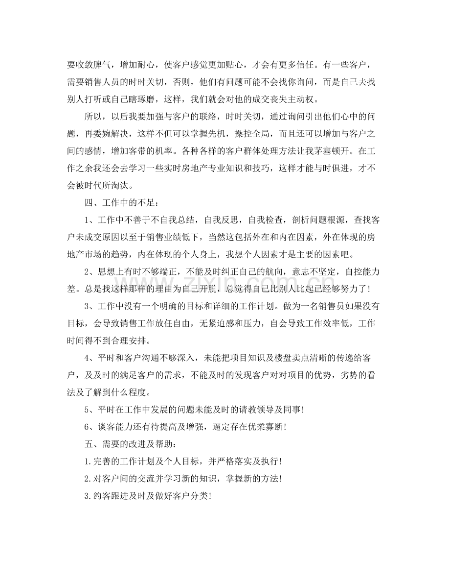 置业顾问半年工作总结 .docx_第2页