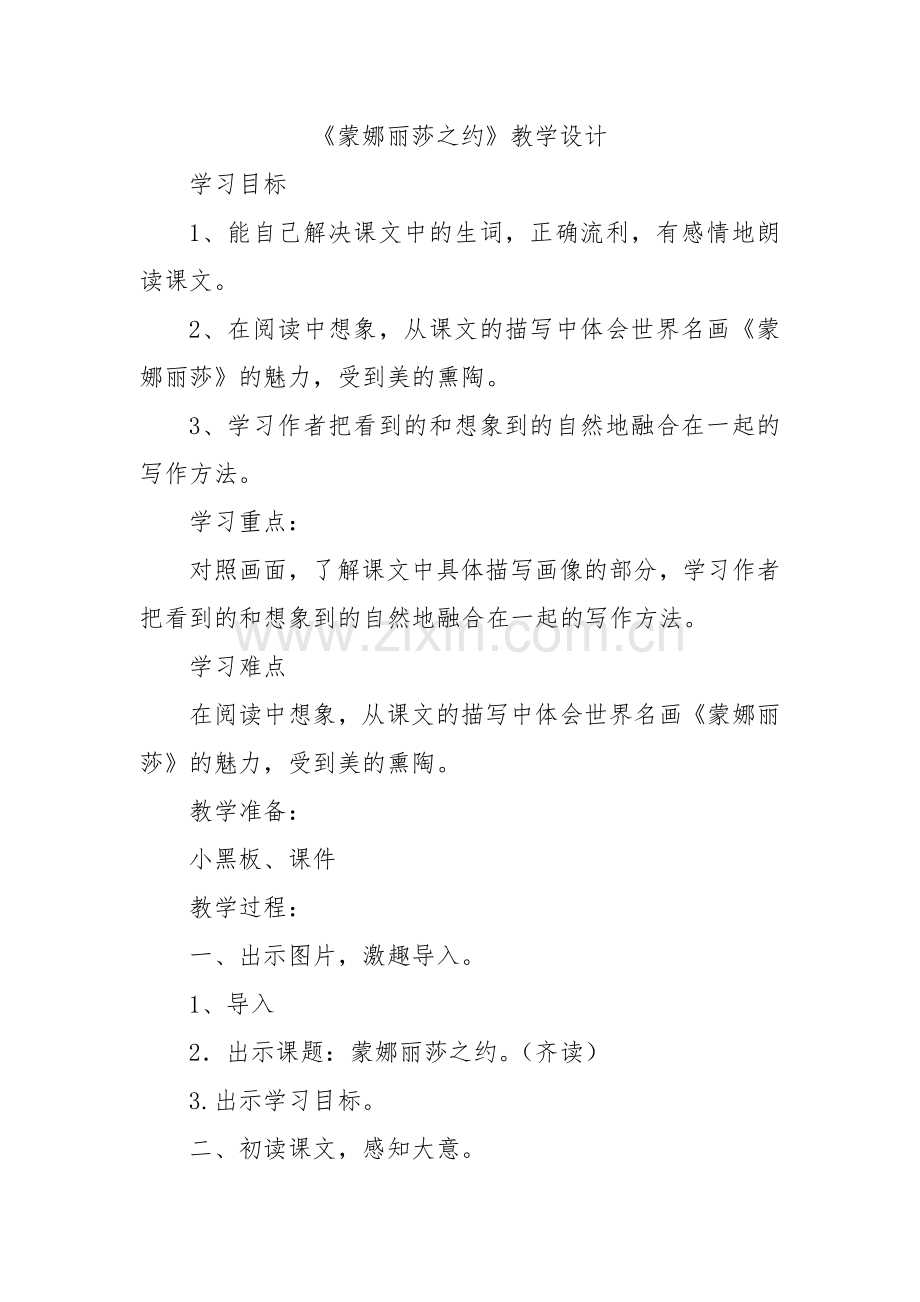 蒙娜丽莎之约2.doc_第1页