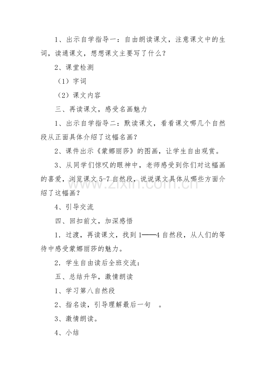 蒙娜丽莎之约2.doc_第2页