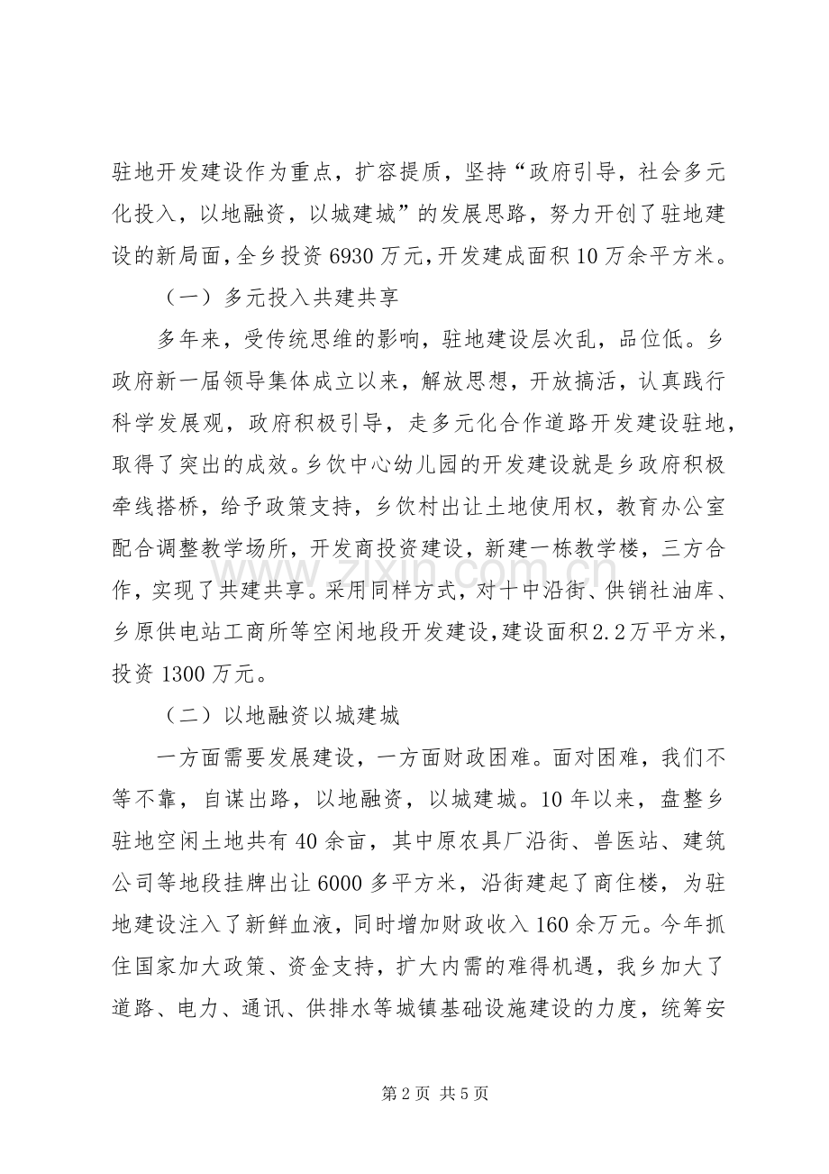 城镇规划建设管理工作情况汇报[范文模版] .docx_第2页