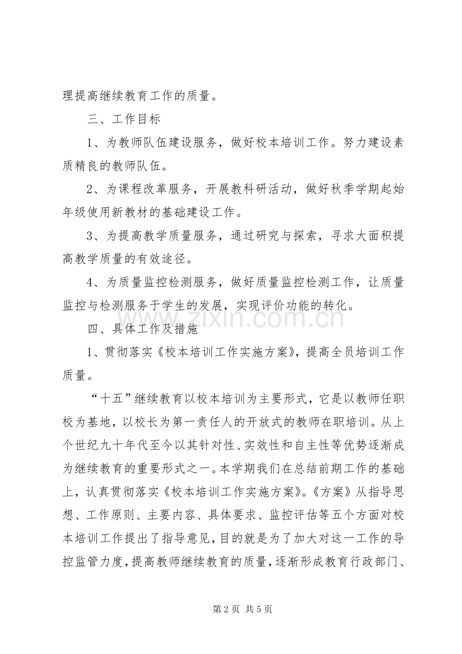 中学教研学年度工作计划 .docx_第2页