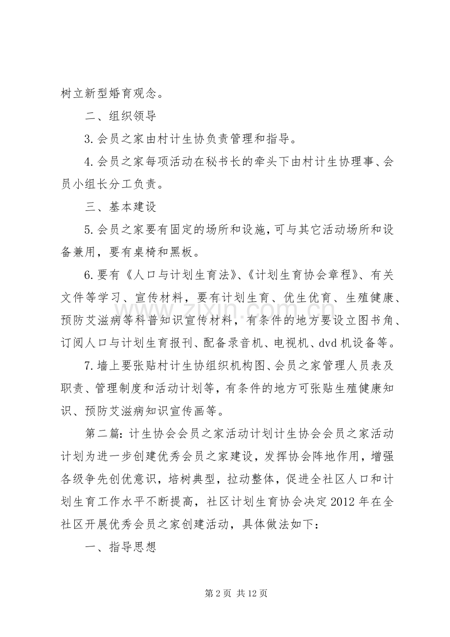 会员之家工作计划.docx_第2页