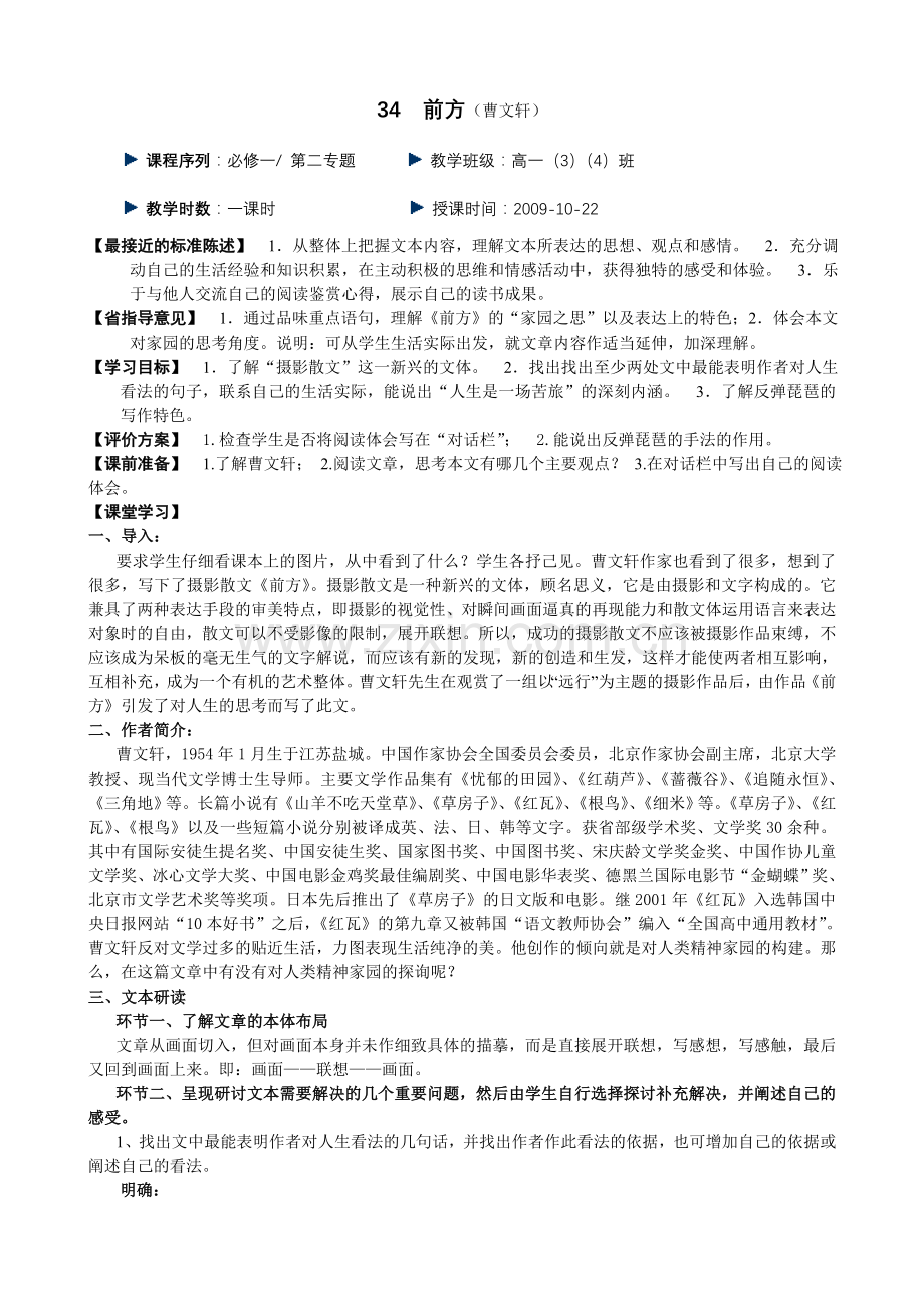 前方(曹文轩).doc_第1页