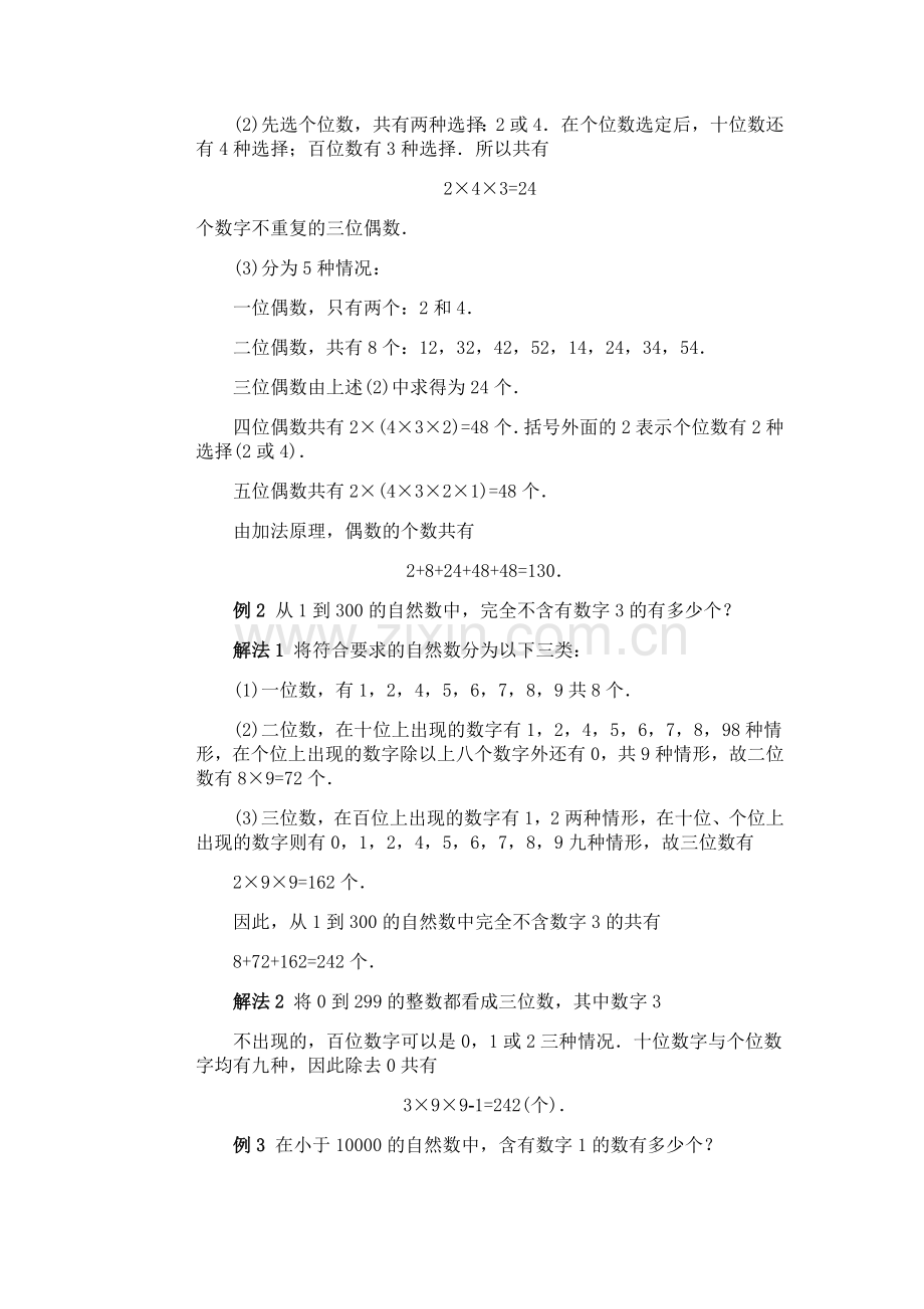 初一数学竞赛辅导（第18讲）.doc_第2页