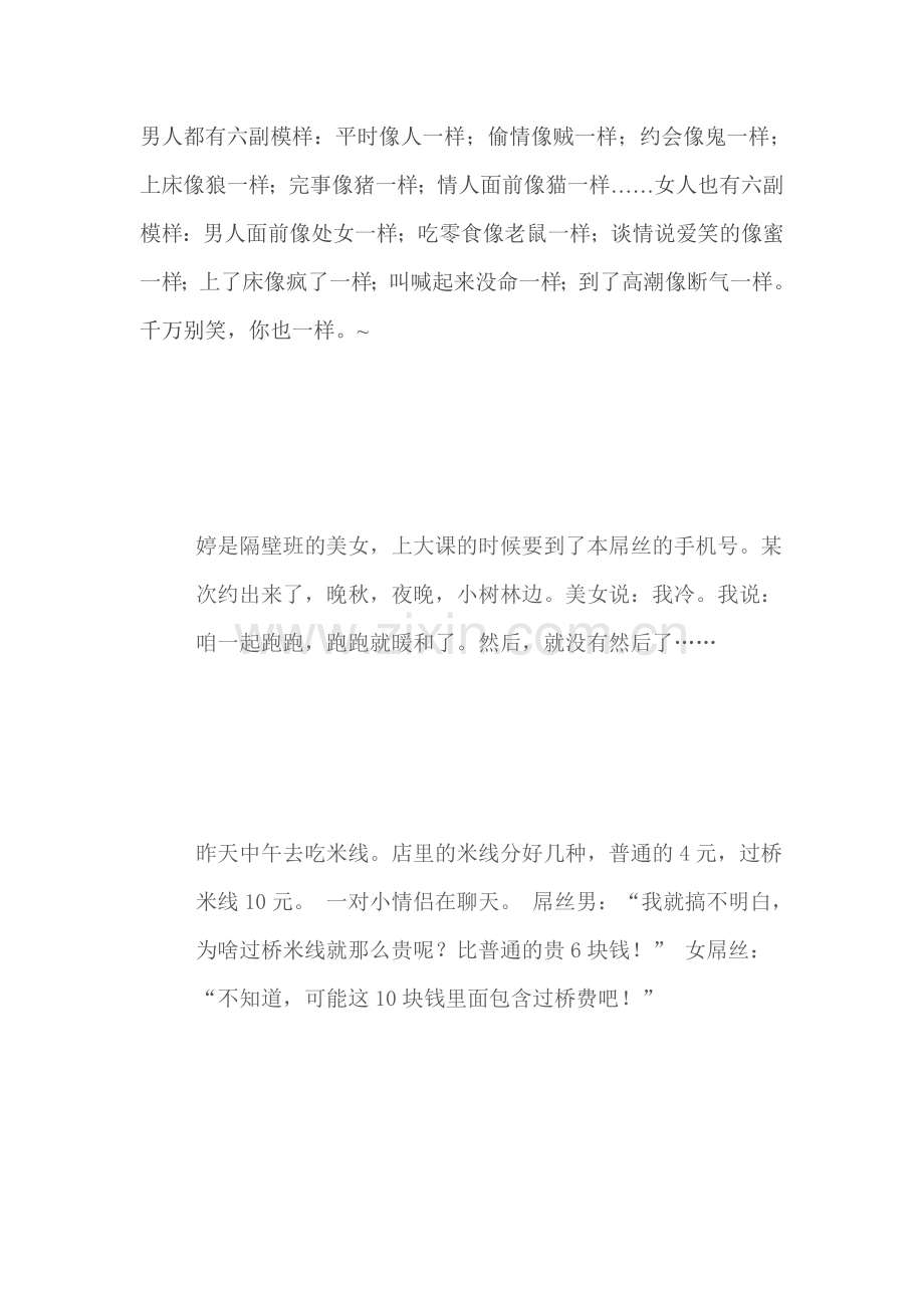 包你笑破肚皮4！！！.doc_第1页
