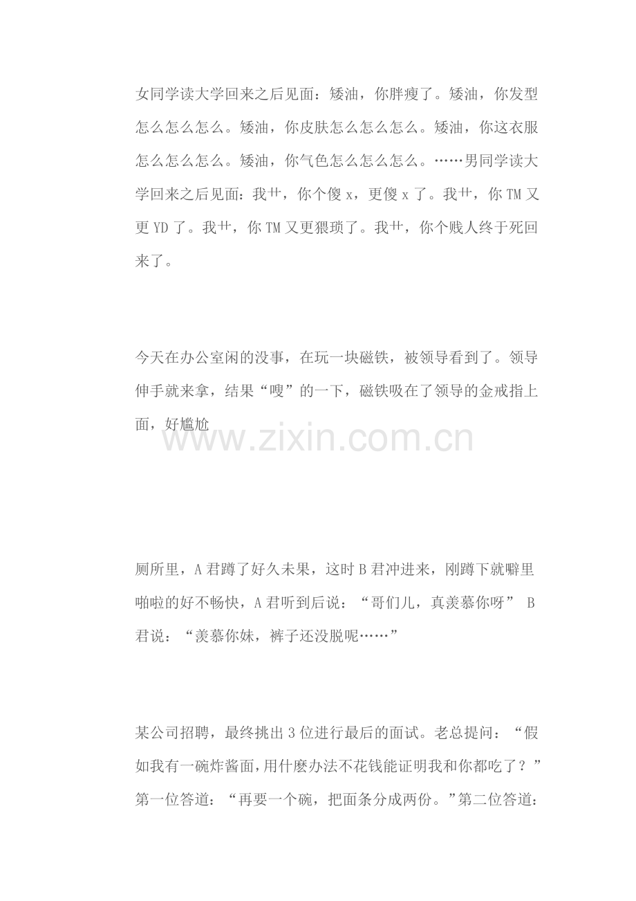 包你笑破肚皮4！！！.doc_第2页