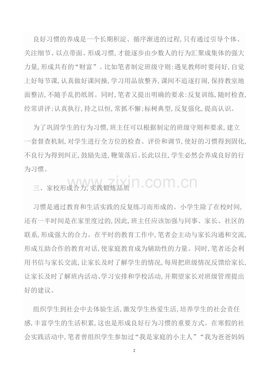 培养小学生良好行为习惯的策略.doc_第2页