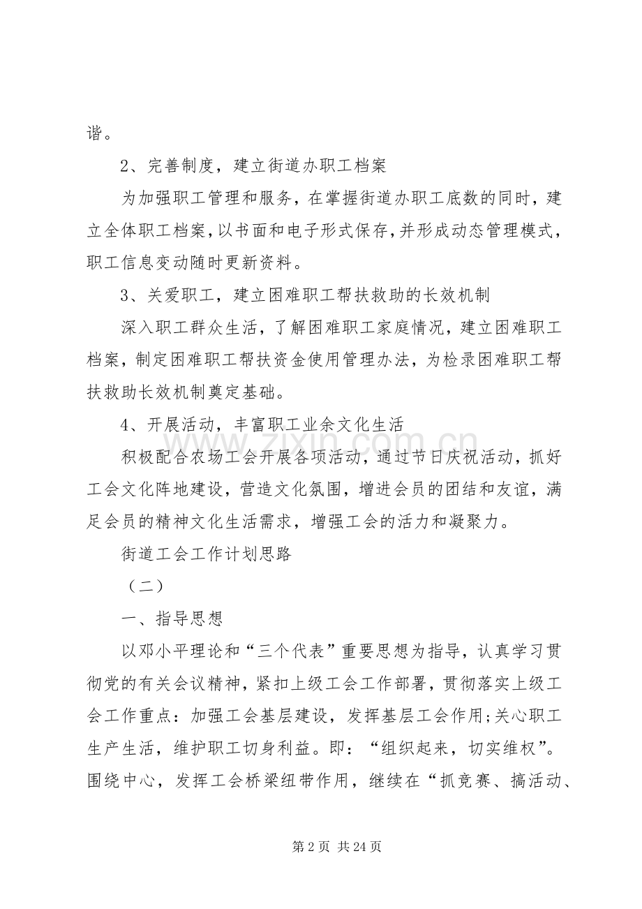 街道工会工作计划思路.docx_第2页