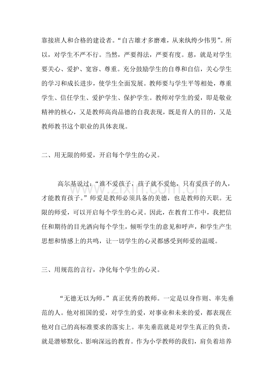 教育系统-一规则-两办法-学习心得体会.doc_第2页