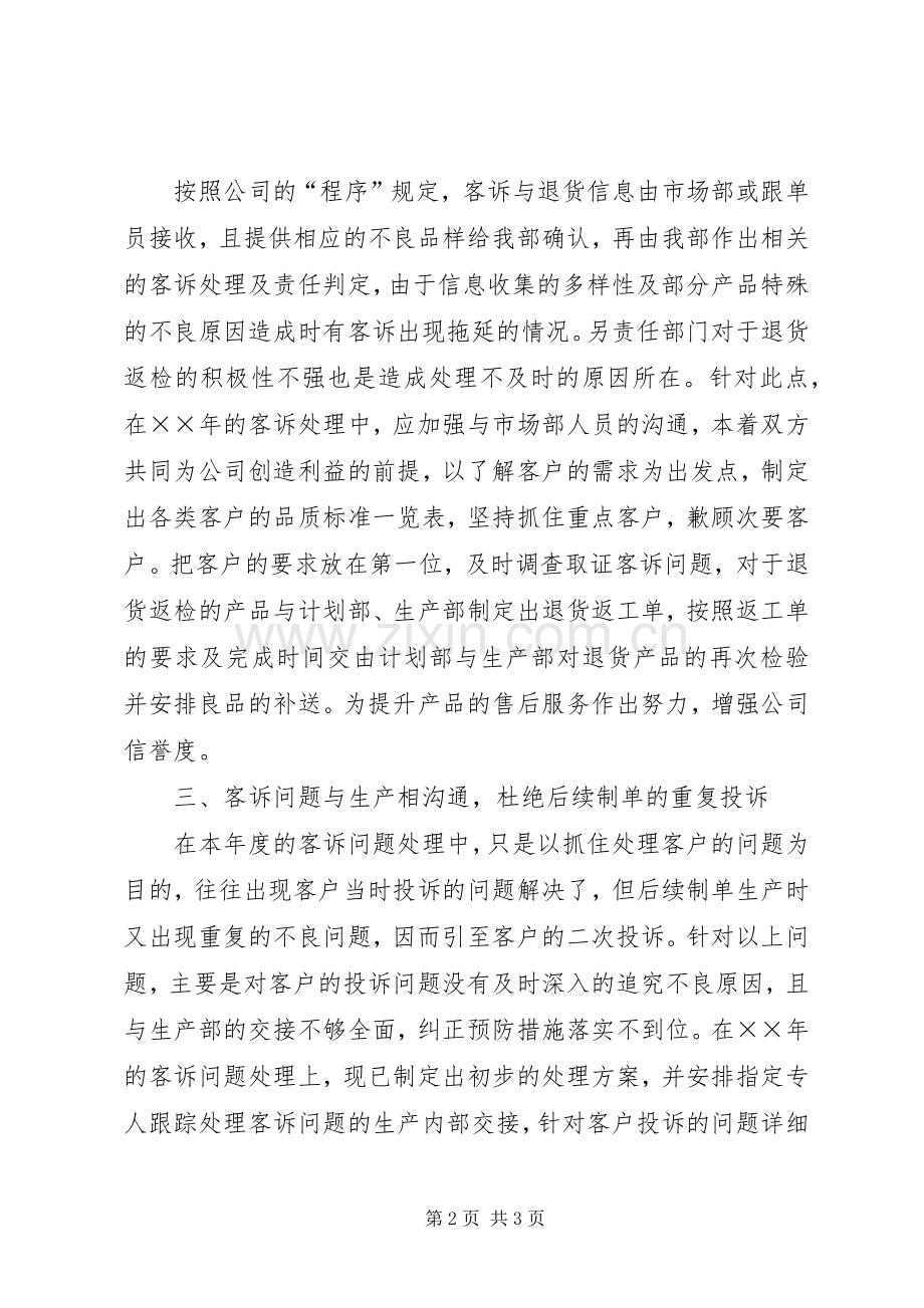 ××年公司个人客诉处理计划 .docx_第2页
